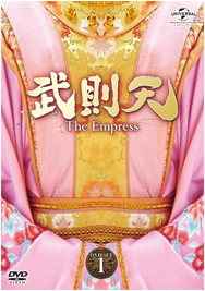 武則天-The Empress-公式サイト