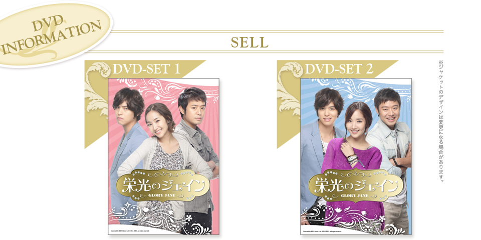 SELL DVD-SET 1 ／DVD-SET 2