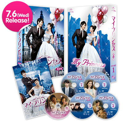 DVD情報 | マイ・プリンセス 完全版 DVD公式サイト - ジェネオン