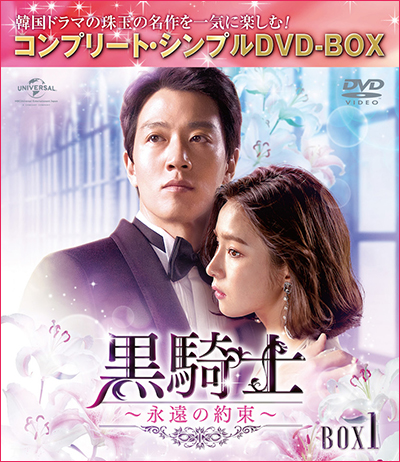 アジアドラマの名作DVDがお手頃な価格で登場！コンプリート・シンプル 
