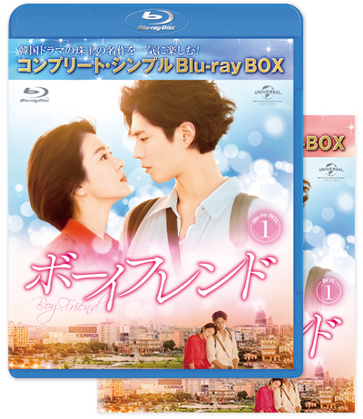 「ボーイフレンド」DVD＆BD BOX1・2