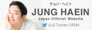 チョン・ヘイン Japan Official Website