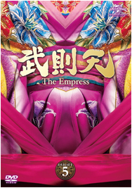 武則天-The Empress-公式サイト
