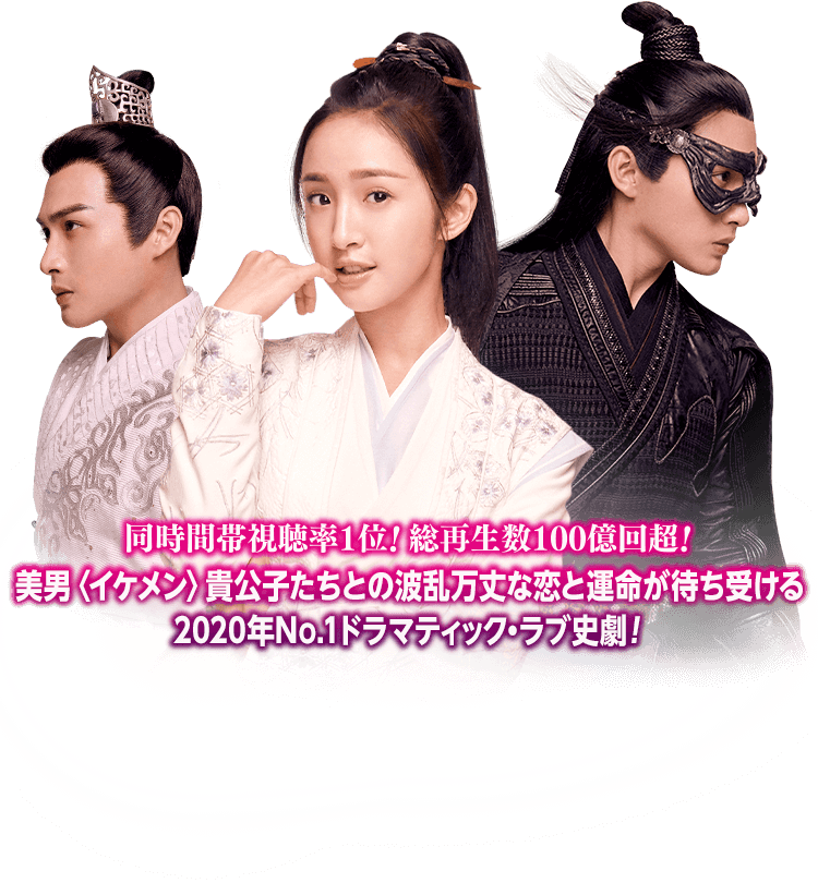花不棄(カフキ)‐運命の姫と仮面の王子‐ DVD-SET3