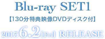 Blu-ray SET1　2017.6.2[Fri]  RELEASE