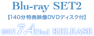 Blu-ray SET2　2017.7.4[Tue]  RELEASE