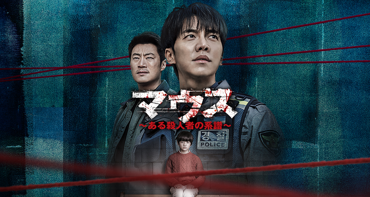 韓国ドラマ マウス DVD-BOX 1+2の内容収録 日本語字幕