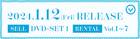 2024.1.12[Fri] RELEASE SELL DVD-SET 1 RENTAL Vol.1〜7