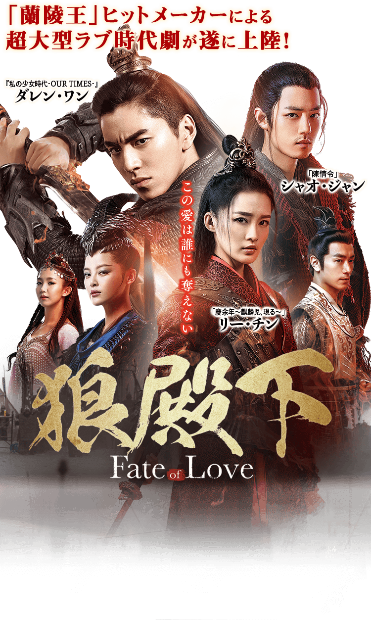 DVD/海外TVドラマ/狼殿下-Fate of Love- DVD-SET2 :gnbf-5616