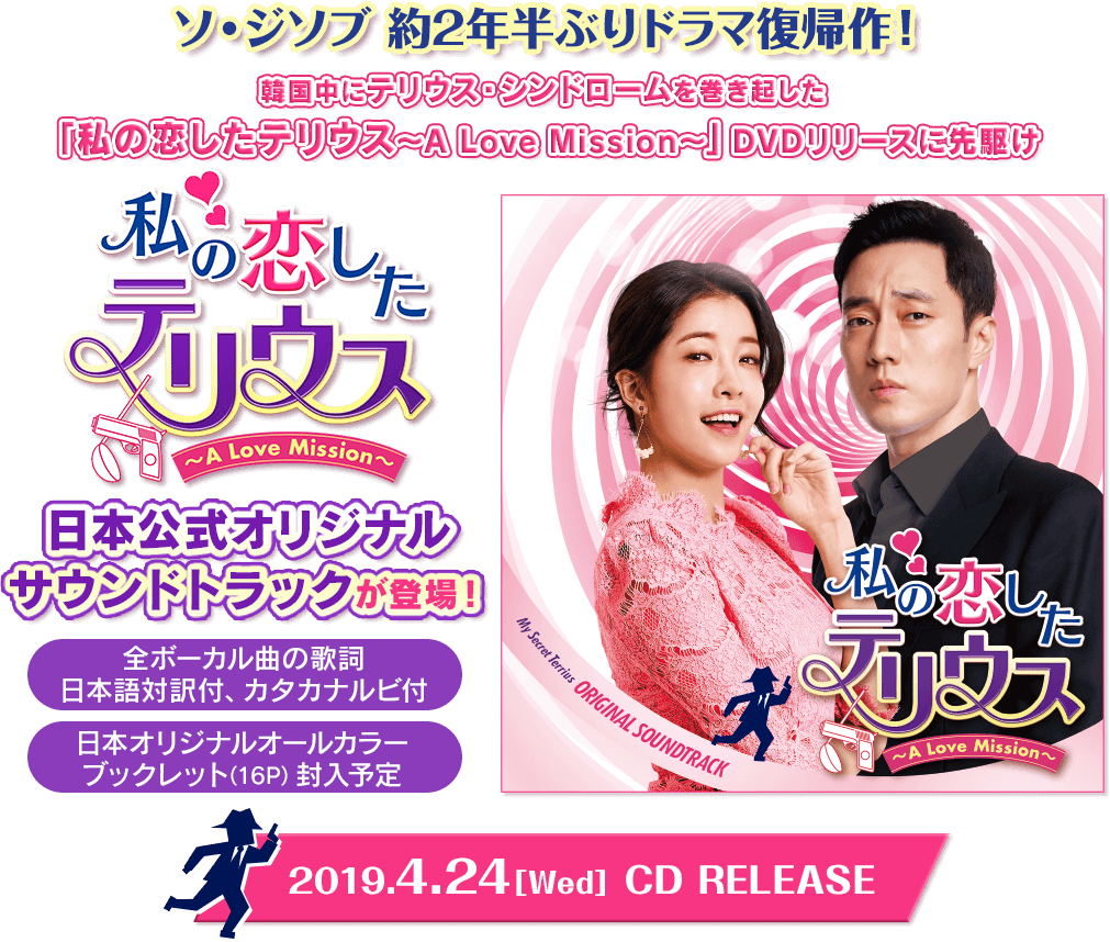 今月限定／特別大特価 私の恋したテリウス~A Love Mission~ DVD-BOX1.2