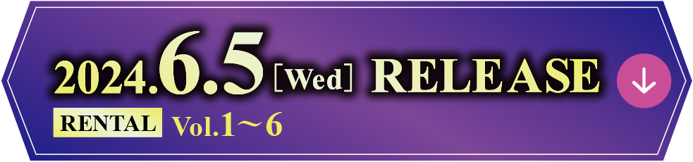 2024.6.5[Wed] RELEASE RENTAL Vol.1～6